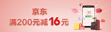 京东商城、京东到家满200元减16元